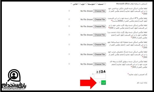 ثبت نام آزمون استخدامی شرکت مهندسی تاسیسات و انرژی تامین